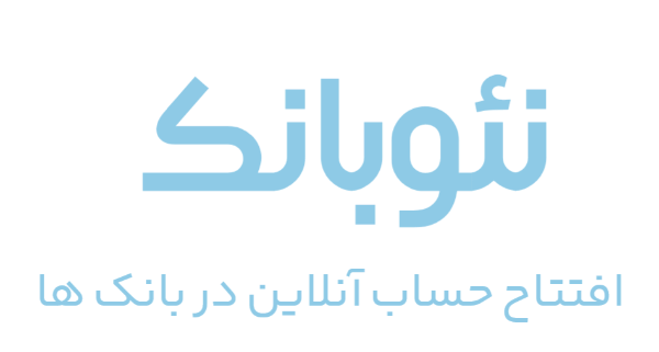 نئوبانک بانک آنلاین همراه