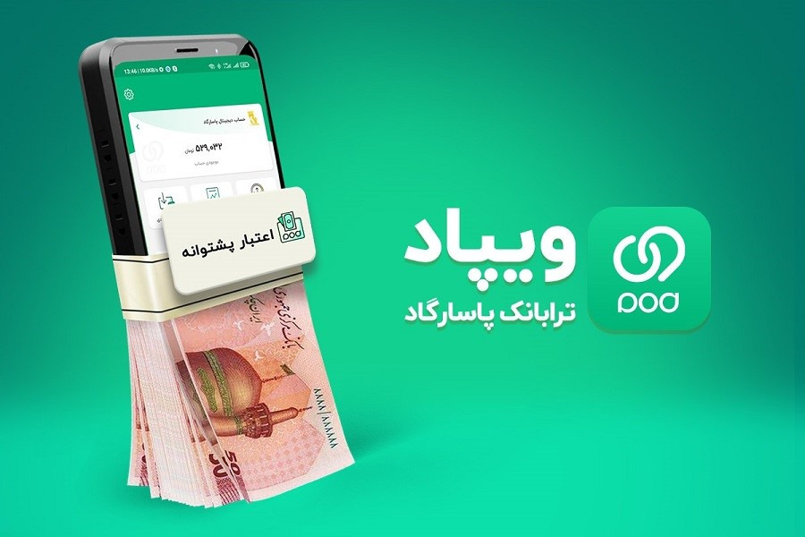 ویپاد بانک پاسارگاد