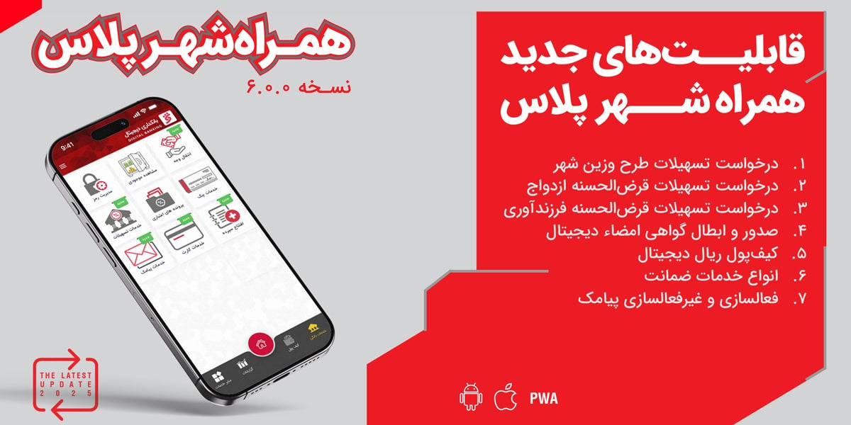 دانلود همراه شهر پلاس